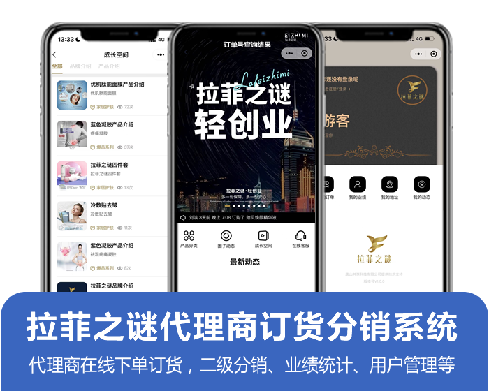 拉菲之謎代理商系統